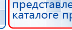 Дэнас Вертебра 5 программ купить в Нижневартовске, Аппараты Дэнас купить в Нижневартовске, Медицинская техника - denasosteo.ru